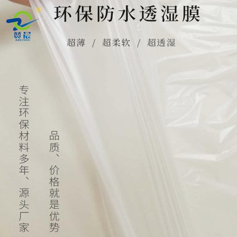 環保霧面tpu薄膜 聚酯防水透氣tpu膜批發 工廠直銷同 可免費拿樣