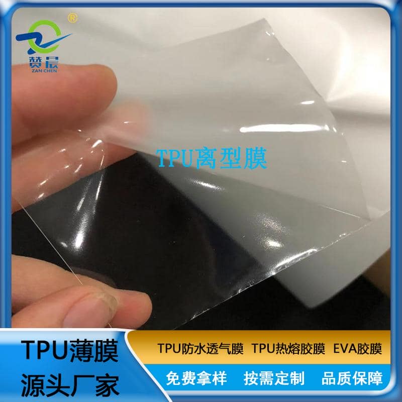 TPU離型膜 tpu薄膜 環保復合 布料 箱包  文具 鞋材 等