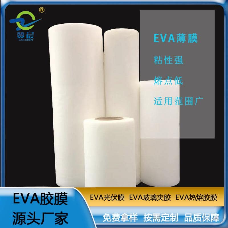 EVA光伏膠膜 太陽能電池光伏eva膜EVA膠膜 厚度0.4mm免費取樣  ZC