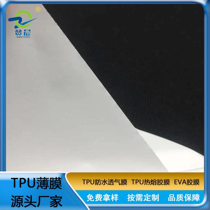 TPU膜防水透濕功能薄膜0.018mm復合服裝 嬰兒用品 床上用品tpu  ZC