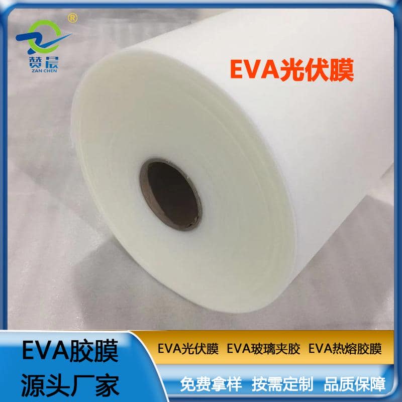 源頭廠家 光伏eva封裝膠膜太陽能電池膠膜 EVA薄膜生產(chǎn)廠家 現(xiàn)貨  ZC