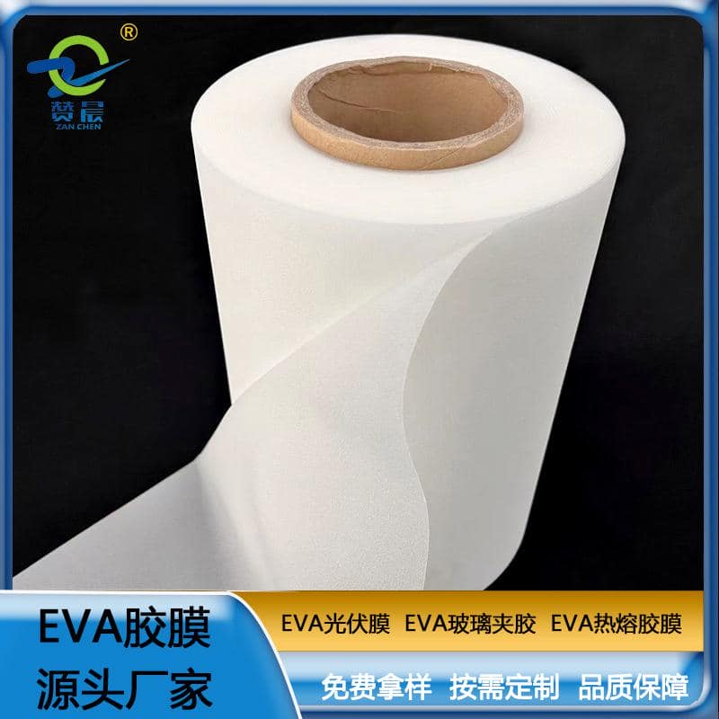 EVA薄膜生產(chǎn)廠家 太陽能光伏板封裝層壓使用的光伏EVA膠膜  ZC