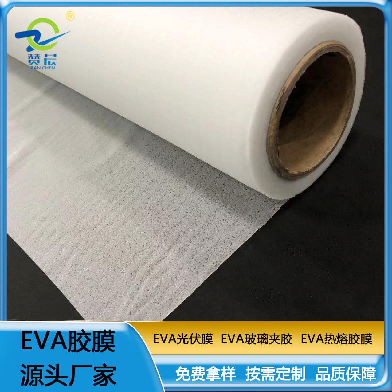 eva熱熔膠膜 EVA膠膜  廠家直銷   ZC