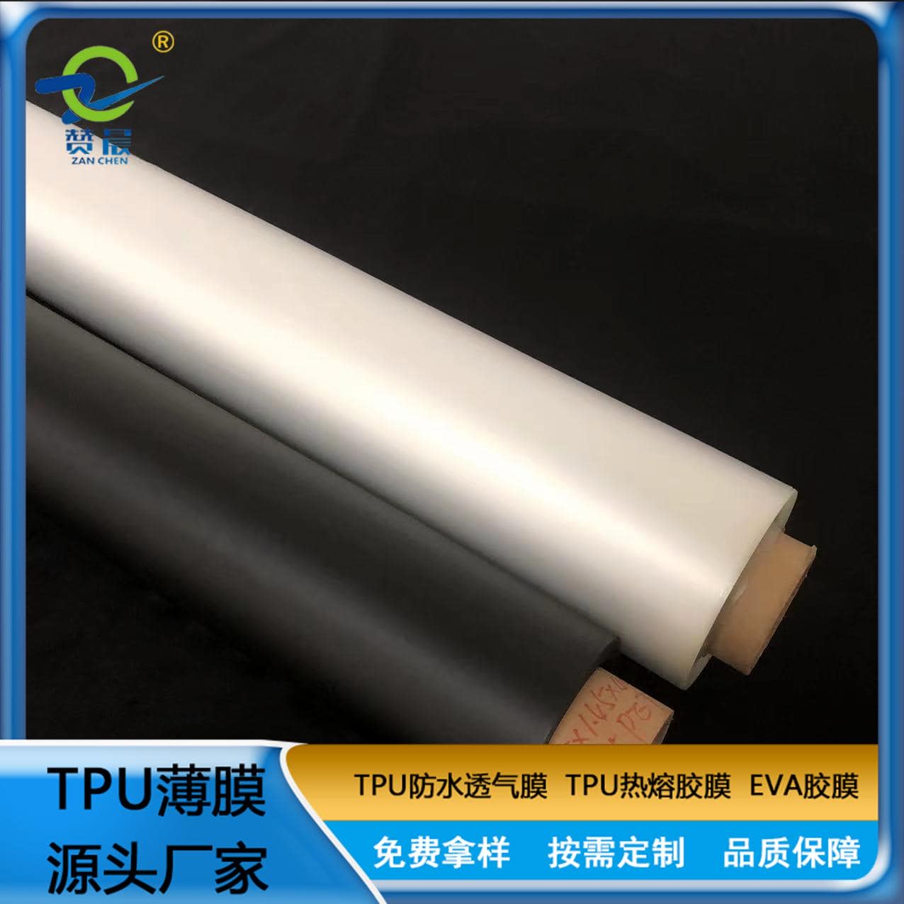 TPU薄膜 可定制 生產啞光亮光 耐高溫 可定制  ZC