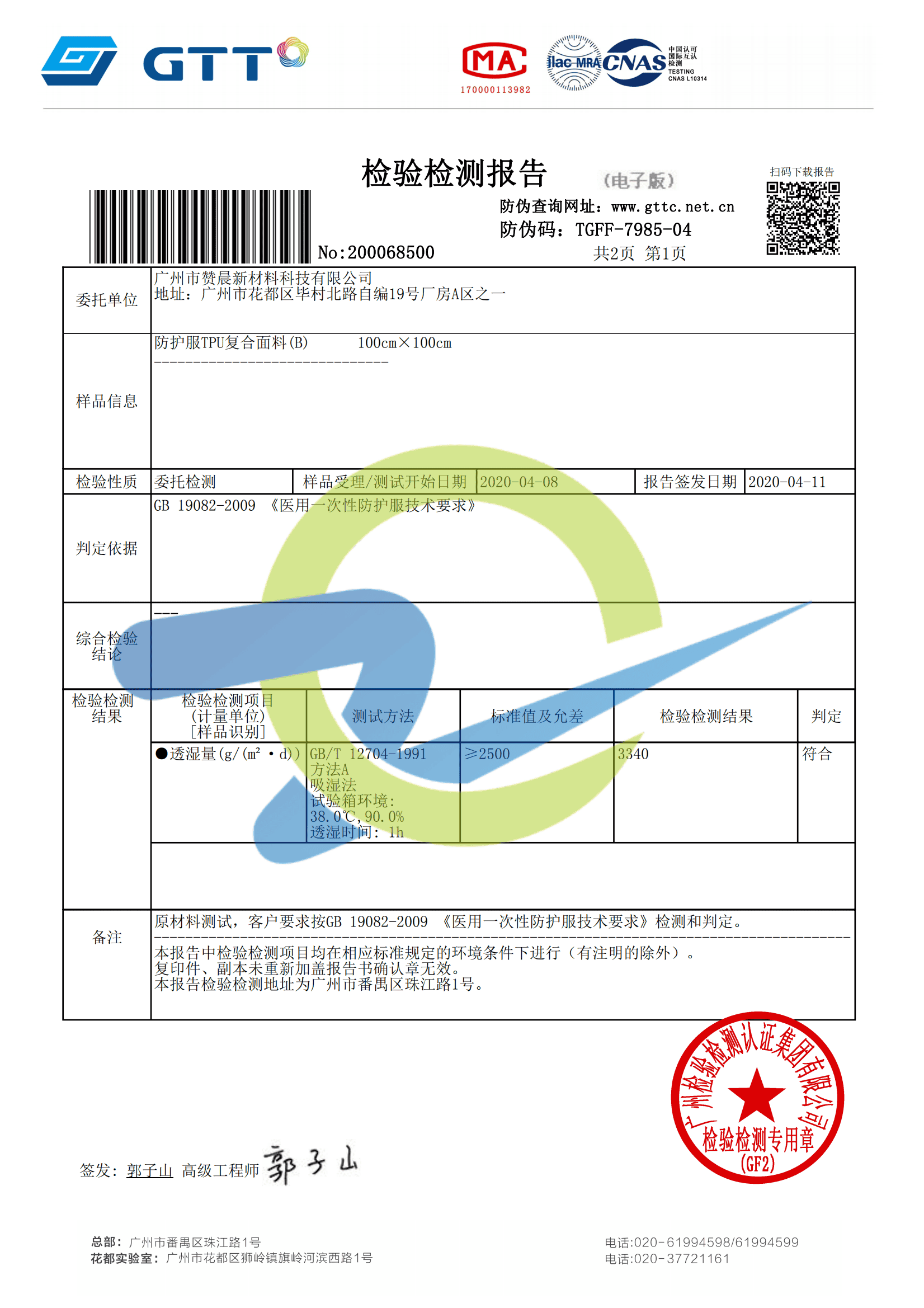 檢測報告三（圖）